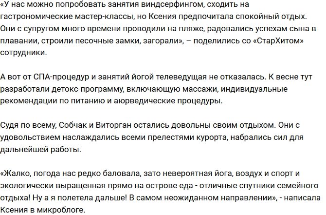 Ксения Собчак потратила 2,5 миллиона рублей на отпуск