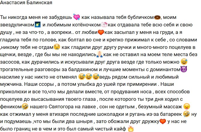 Анастасия Балинская: Меня не забыть!