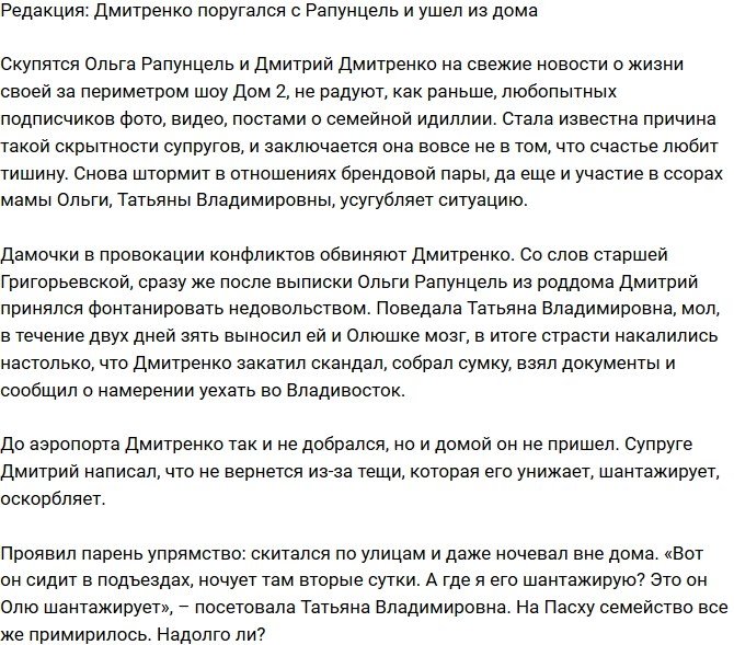Из блога Редакции: Дмитрий Дмитренко вновь ушел из дома 