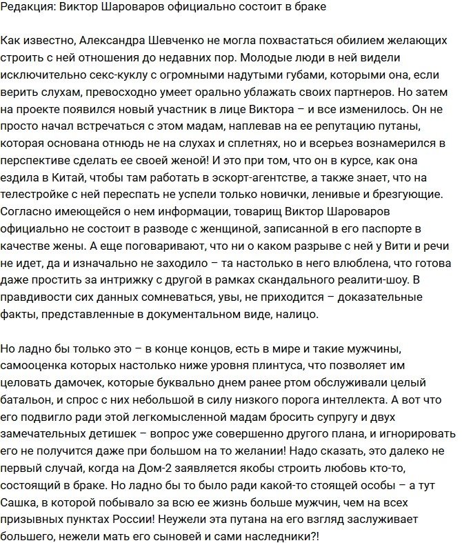 Из блога Редакции: Виктор Шароваров официально не свободен