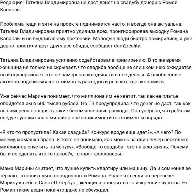 Из блога Редакции: Татьяна Африкантова не будет оплачивать свадьбу дочери