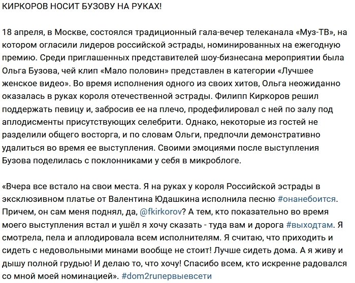 Блог редакции: Бузова прокатилась на плече Киркорова