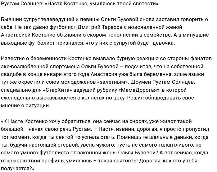 Рустам Калганов: Дорогая, ты стала святой?