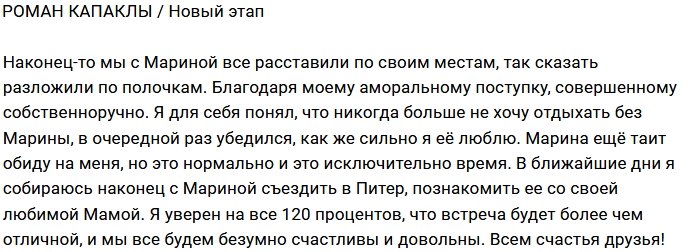 Роман Капаклы: Мы разложили всё по полочкам