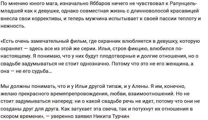 Никита Турчин не верит в будущее Яббарова и Савкиной