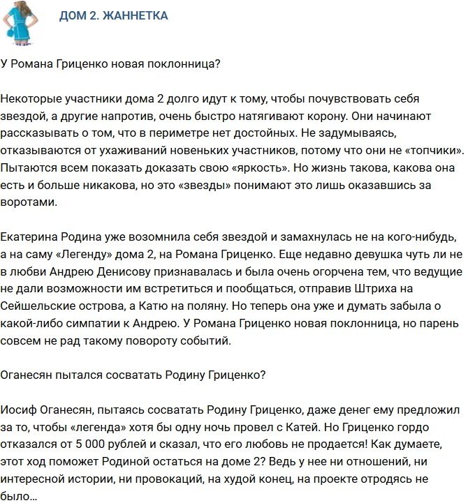 Мнение: У Гриценко появилась новая поклонница?