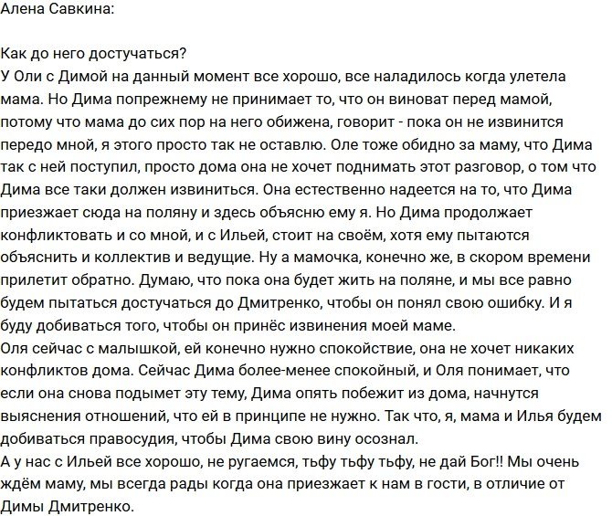Алена Савкина: Дима должен извиниться!