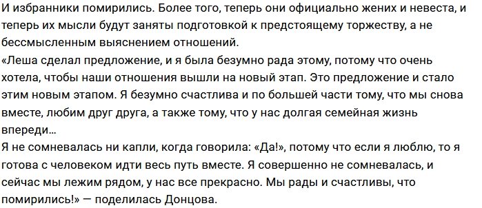 Майя Донцова: Я не сомневалась, говоря «Да»