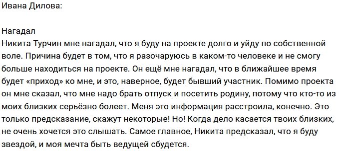 Ивана Дилова: Скоро будет «приход» ко мне