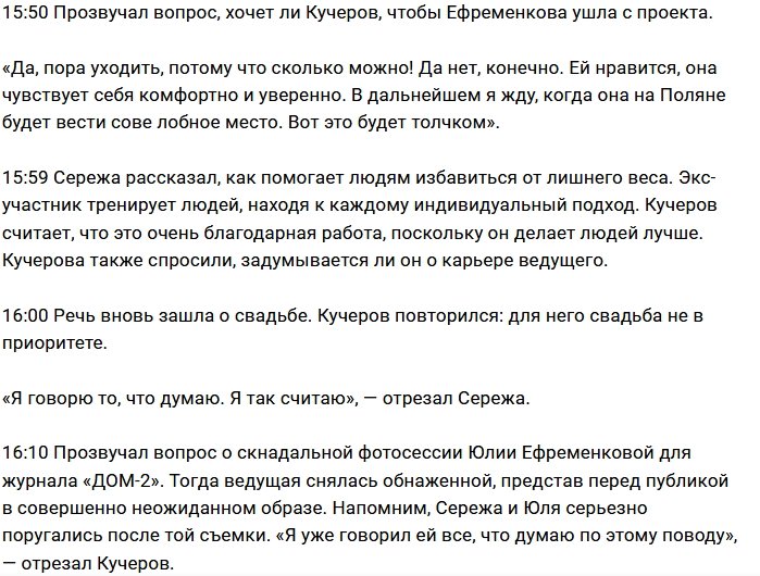 Сергей Кучеров против пышного свадебного банкета