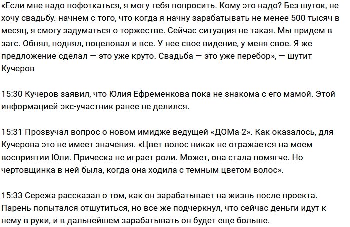 Сергей Кучеров против пышного свадебного банкета