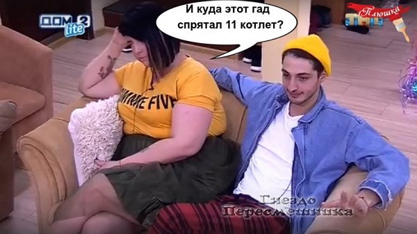 Приколы о Дом-2 (29.04.2018)