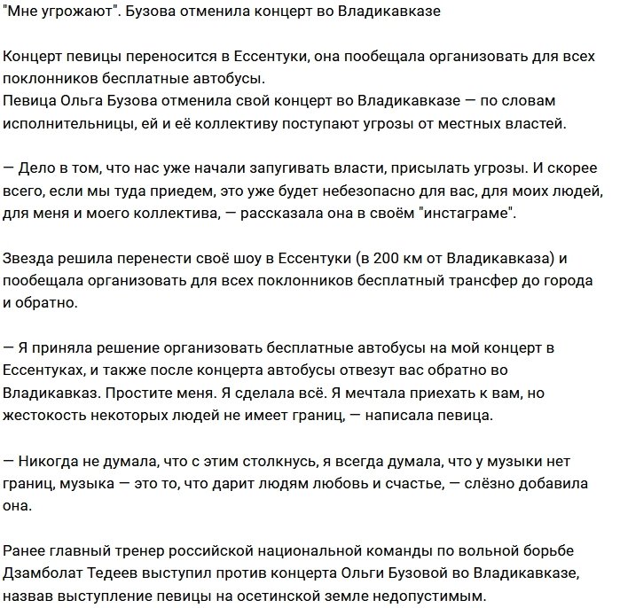 Ольга Бузова испугалась выступать во Владикавказе