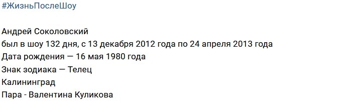 Жизнь после телестройки: Андрей Соколовский