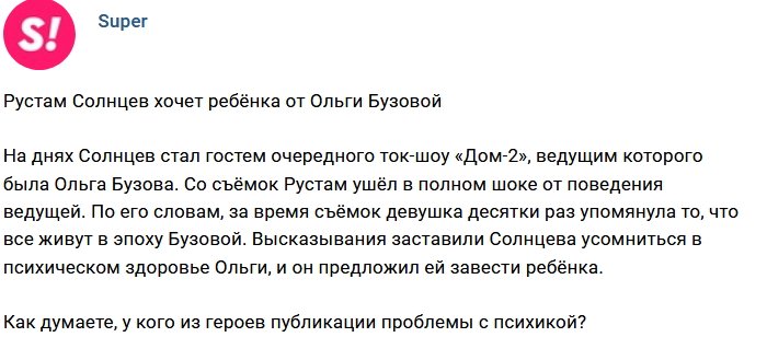 Рустам Калганов готов подарить ребёнка Ольге Бузовой