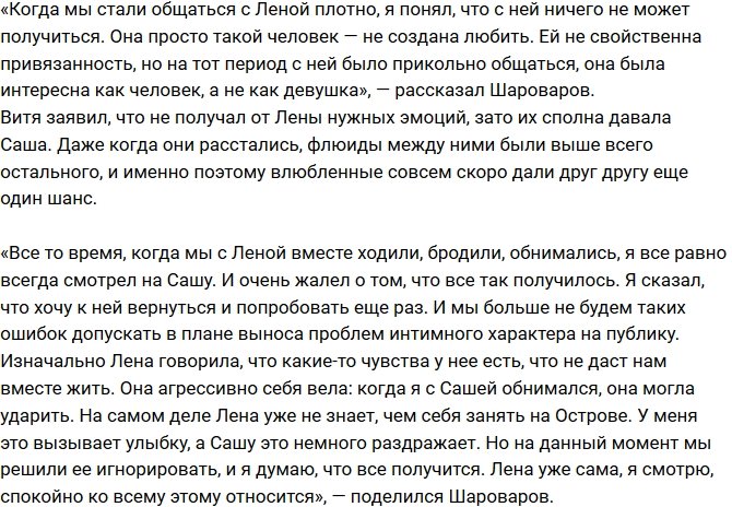 Виктор Шароваров: Хромина не способна на серьезные отношения