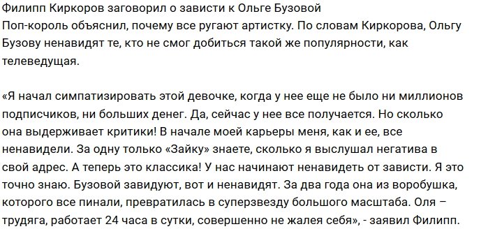 Филипп Киркоров воспевает трудоголизм Ольги Бузовой