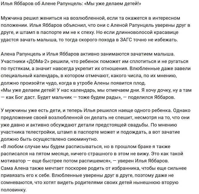 Илья Яббаров готов «подарить» Алёне Савкиной ребёнка