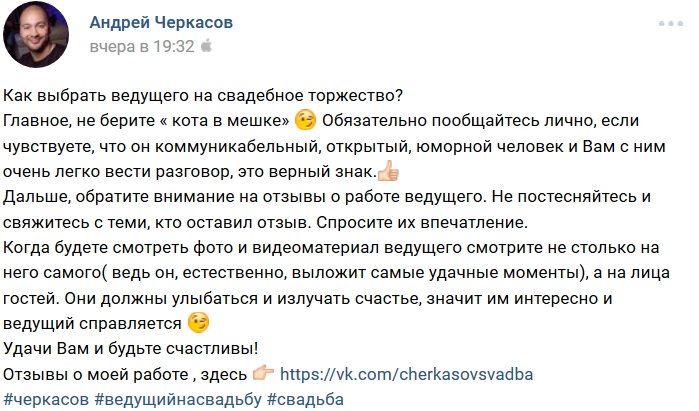 Андрей Черкасов рекламирует себя в качестве тамады