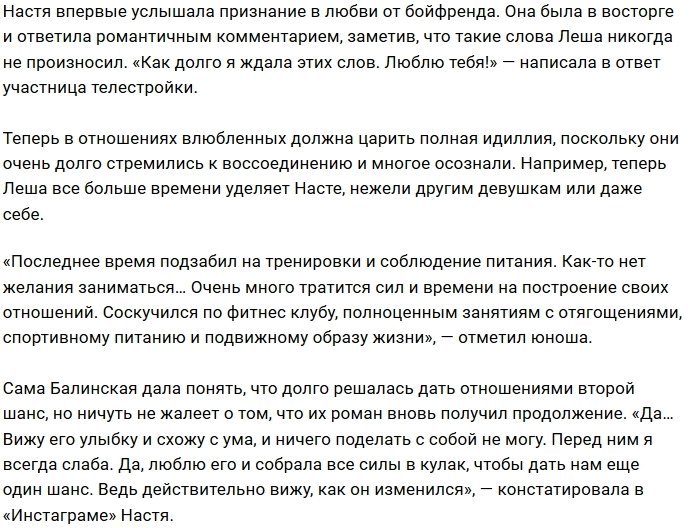 Алексей Кудряшов попросил прощение у Насти Балинской