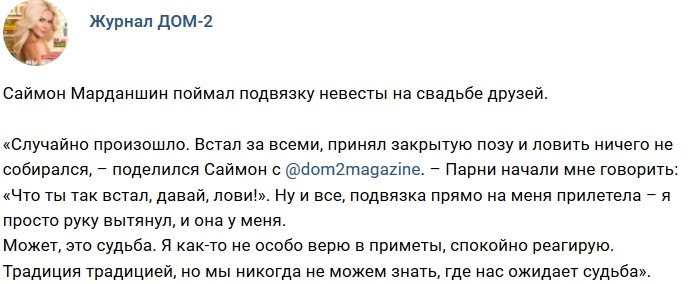 Новости журнала Дом-2 (18.05.2018)