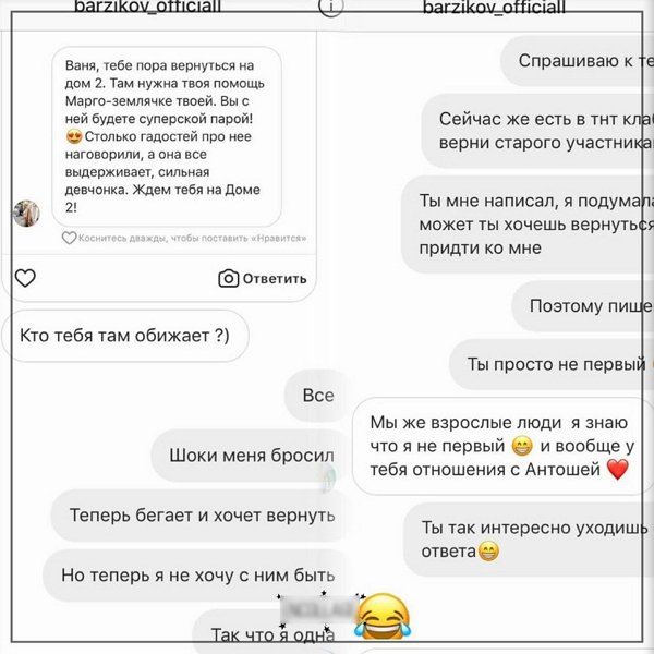 Марго Овсянникова затеяла интернет-флирт с Иваном Барзиковым