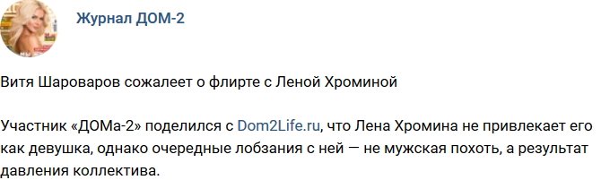 Новости журнала Дом-2 (20.05.2018)