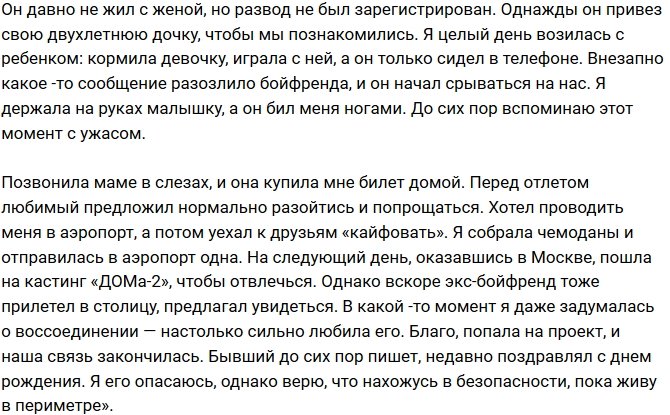 Анастасия Балинская подверглась преследованиям наркомана