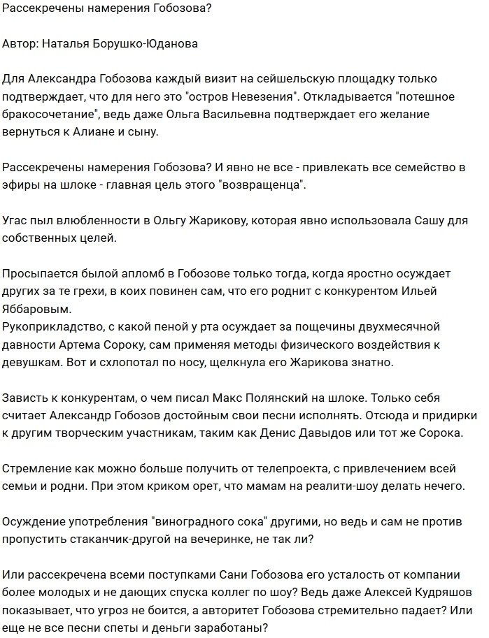 Мнение: Что нужно Александру Гобозову?