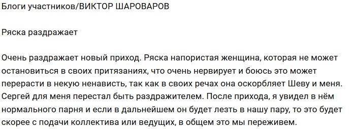 Виктор Шароваров: Ряска слишком напориста