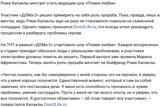 Роман Капаклы готов примерить на себя роль ведущего