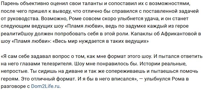 Роман Капаклы готов примерить на себя роль ведущего