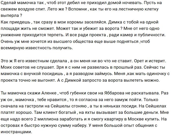 Из письма Ольги Рапунцель матери Татьяне Владимировне