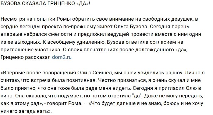 Блог редакции: Гриценко услышал «Да» от Бузовой