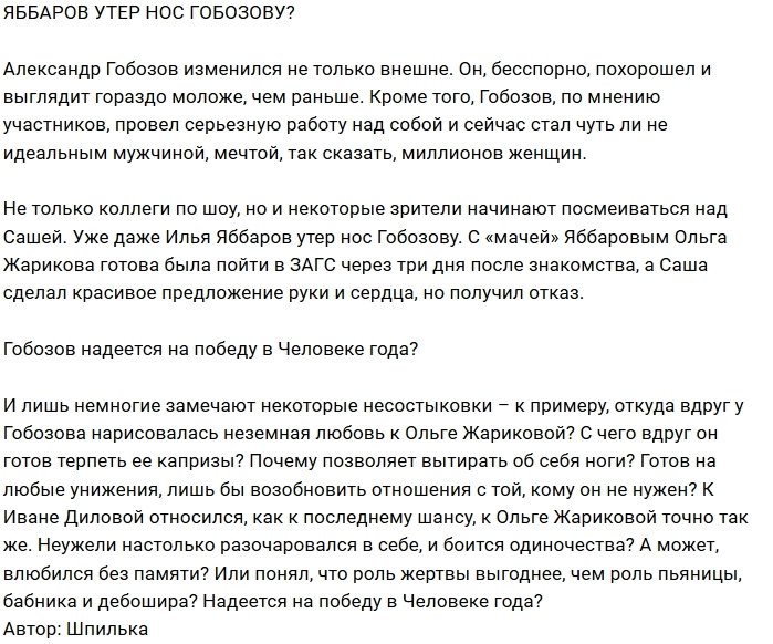 Мнение: Яббаров оставил Гобозова с носом?