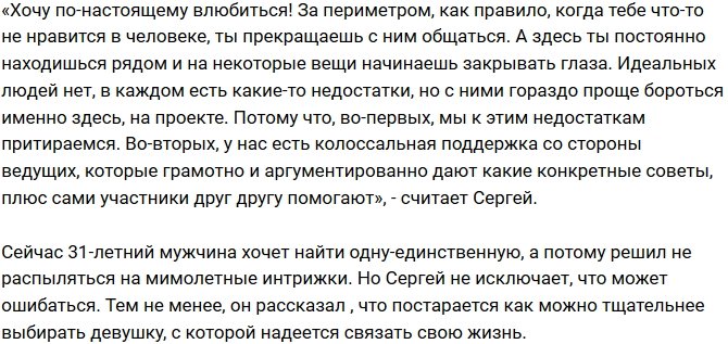 Сергей Сичкар разочаровался в некоторых участницах «Дома-2»
