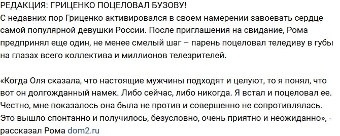 Из блога Редакции: Гриценко украл поцелуй Бузовой