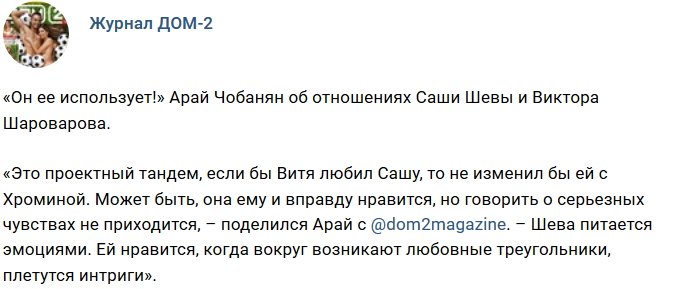Новости журнала Дом-2 (3.06.2018)