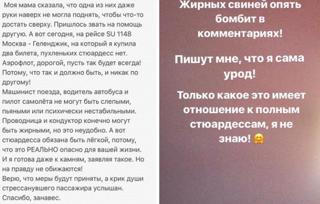 Алёна Водонаева в шоке от полных стюардесс «Аэрофлота»