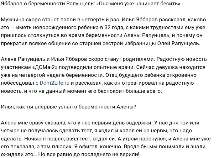 Илья Яббаров: Алёна начинает меня нервировать