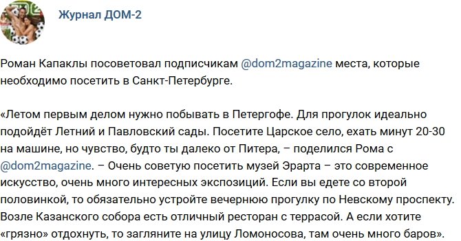 Новости журнала Дом-2 (5.06.2018)
