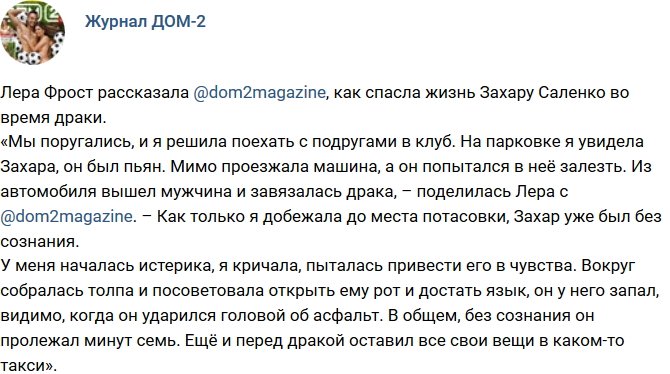 Новости журнала Дом-2 (6.06.2018)