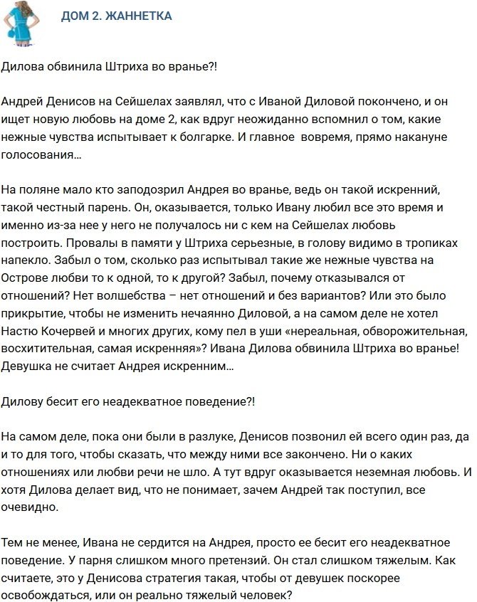 Мнение: Дилова обвинила Денисова во лжи?