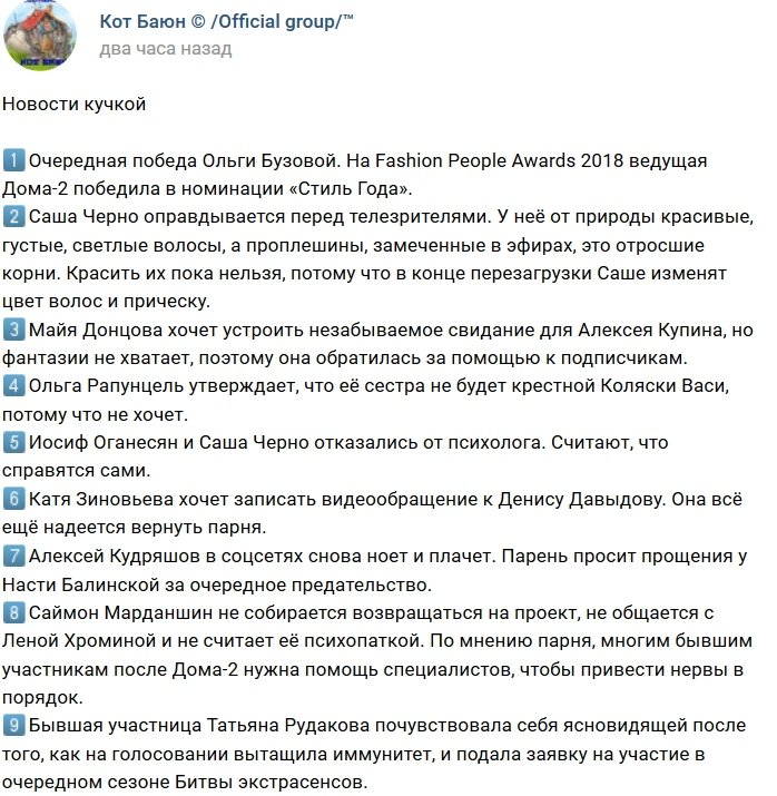 Новости от Кота Баюна (8.06.2018)