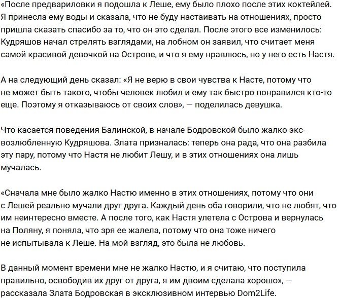 Злата Бодровская: Отбить Кудряшова было очень просто