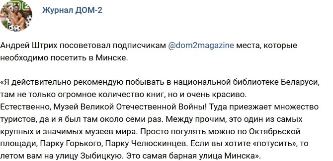Новости журнала Дом-2 (10.06.2018)