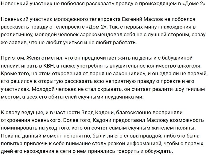 Евгений Маслов считает Дом-2 проектом неудачников