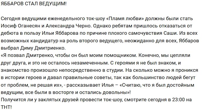 Блог редакции: Яббаров осваивает профессию ведущего