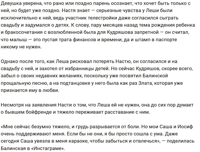 Настя Балинская: Он ещё будет умолять о прощении