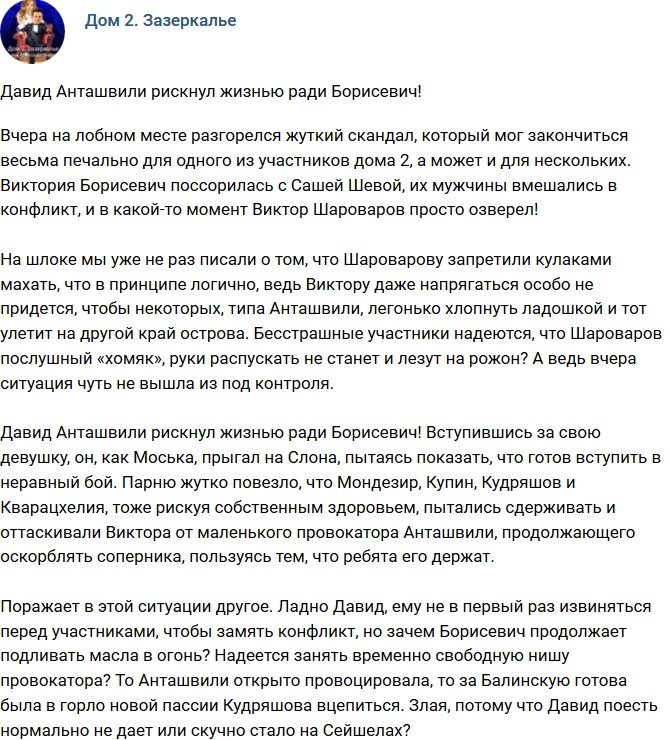 Мнение: Анташвили подверг жизнь опасности ради любимой!